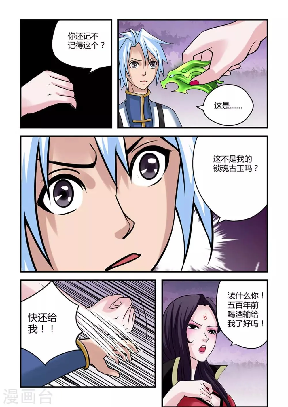 第18话 第8页