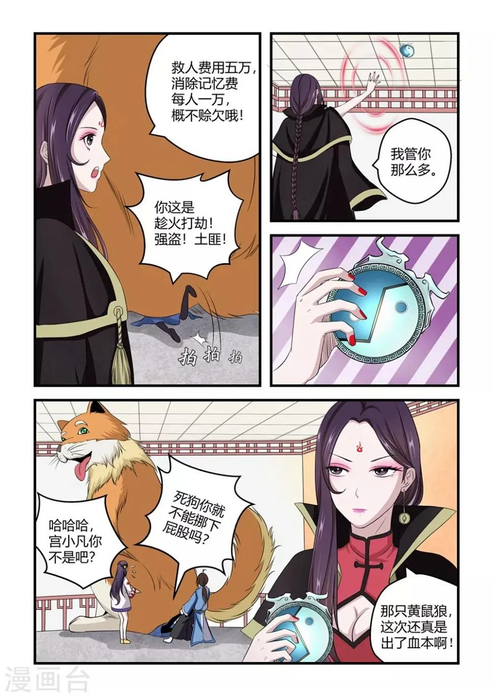 第25话 第5页