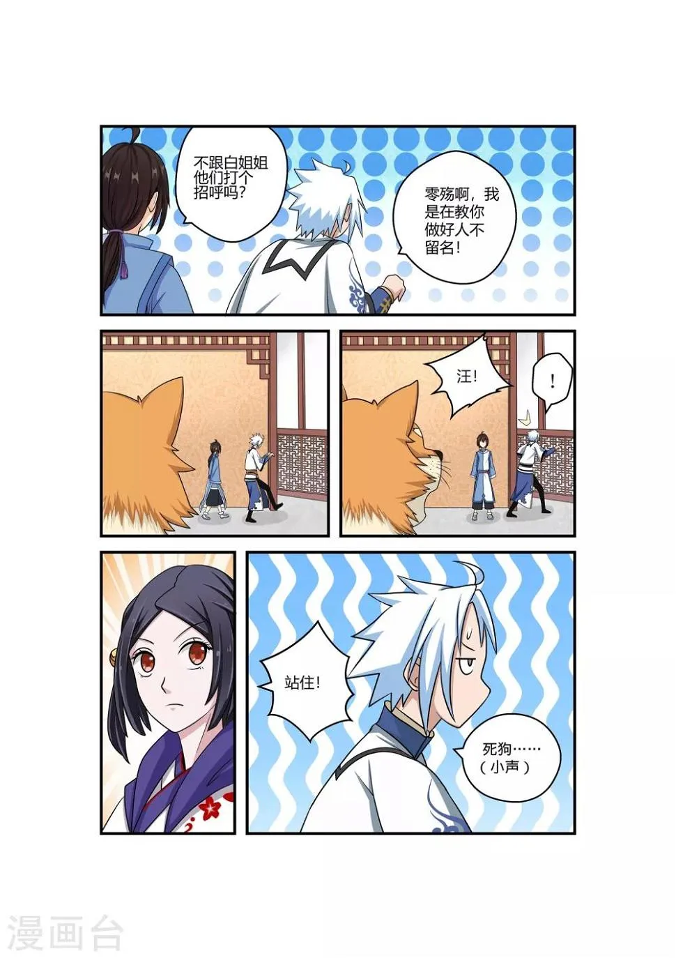 第25话 第6页