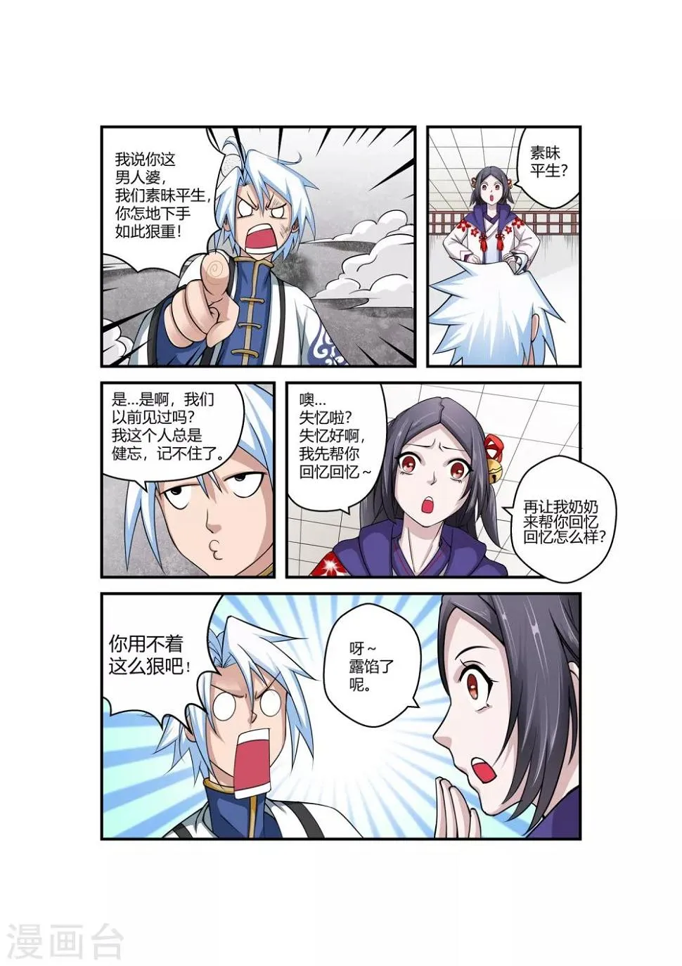 第25话 第8页