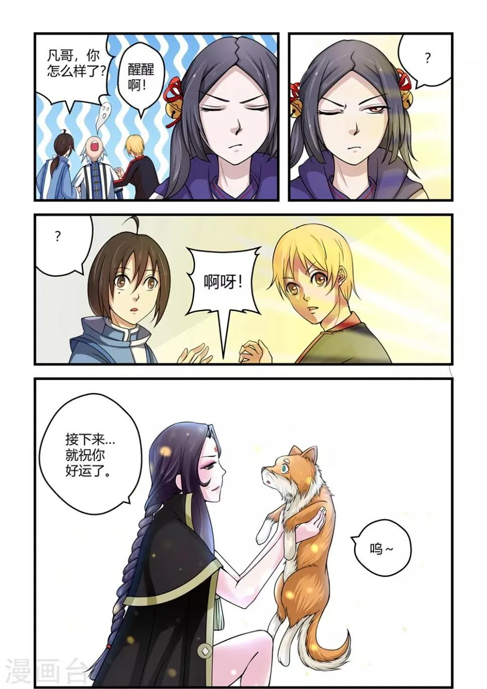 第25话 第10页