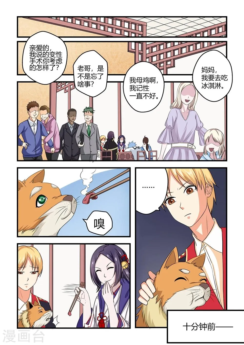 第26话 第2页