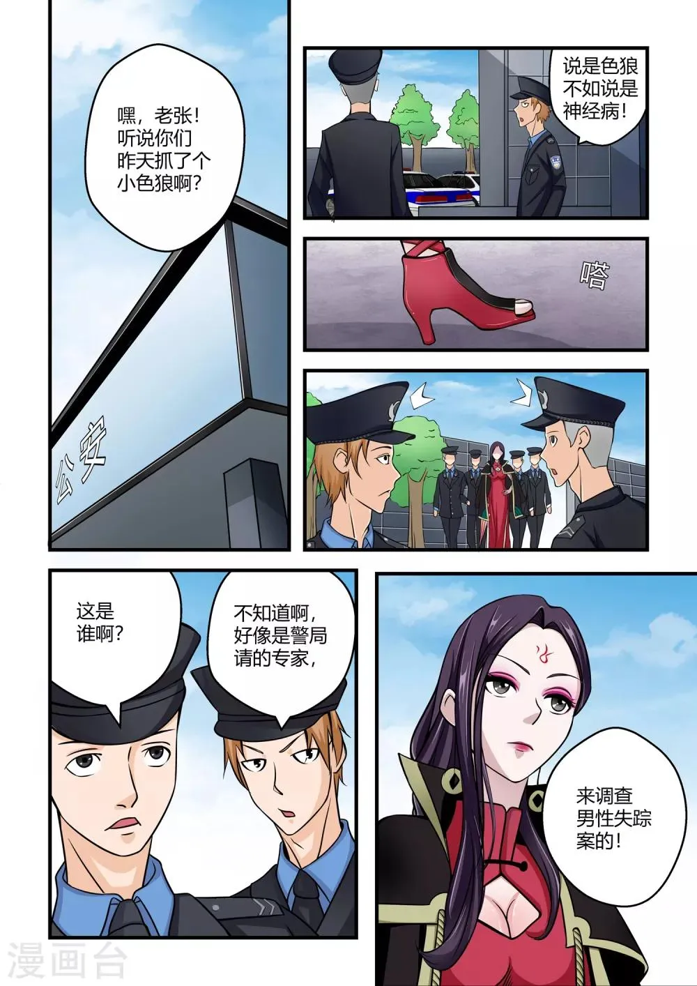 第37话 第12页