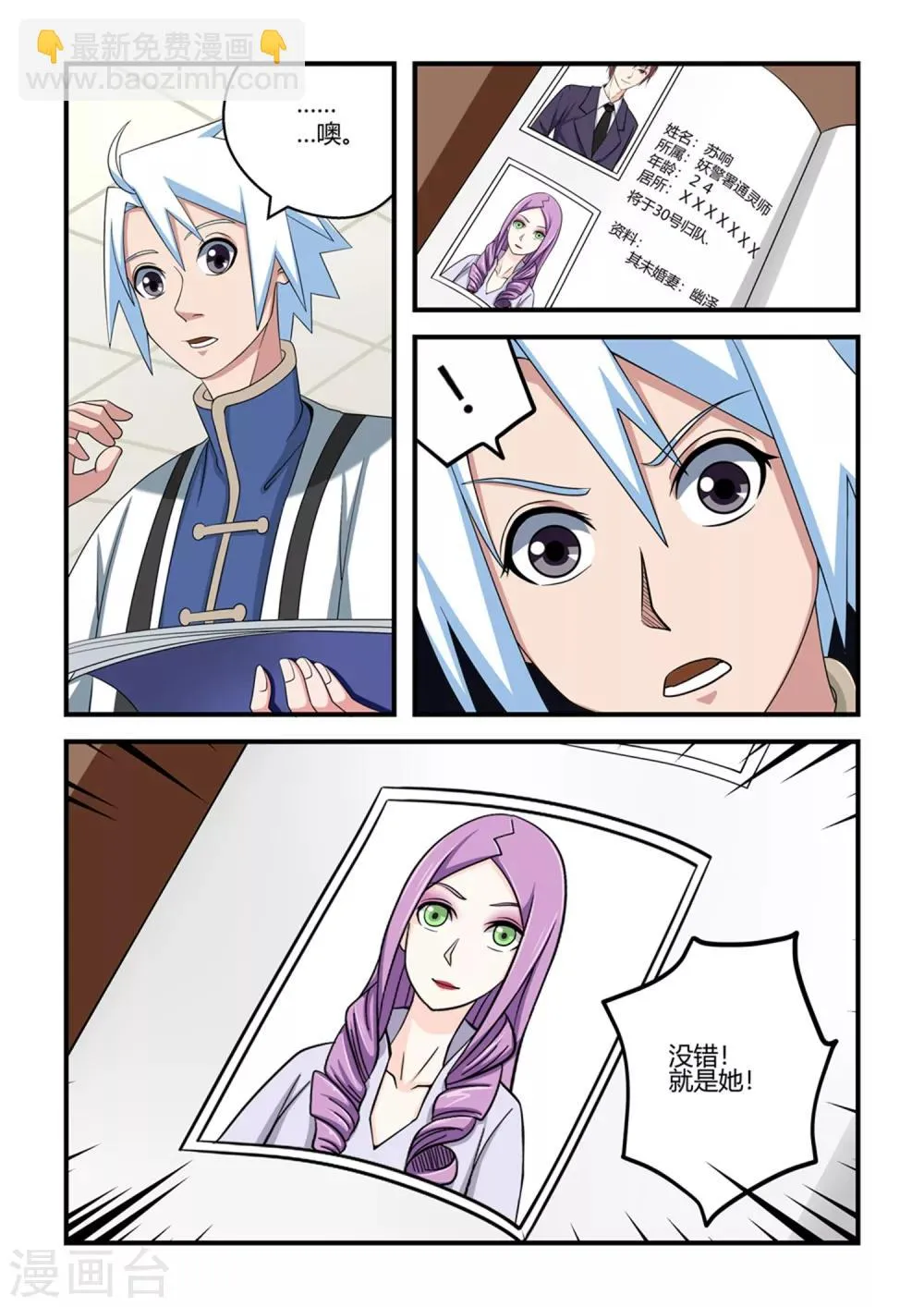 第41话 第2页