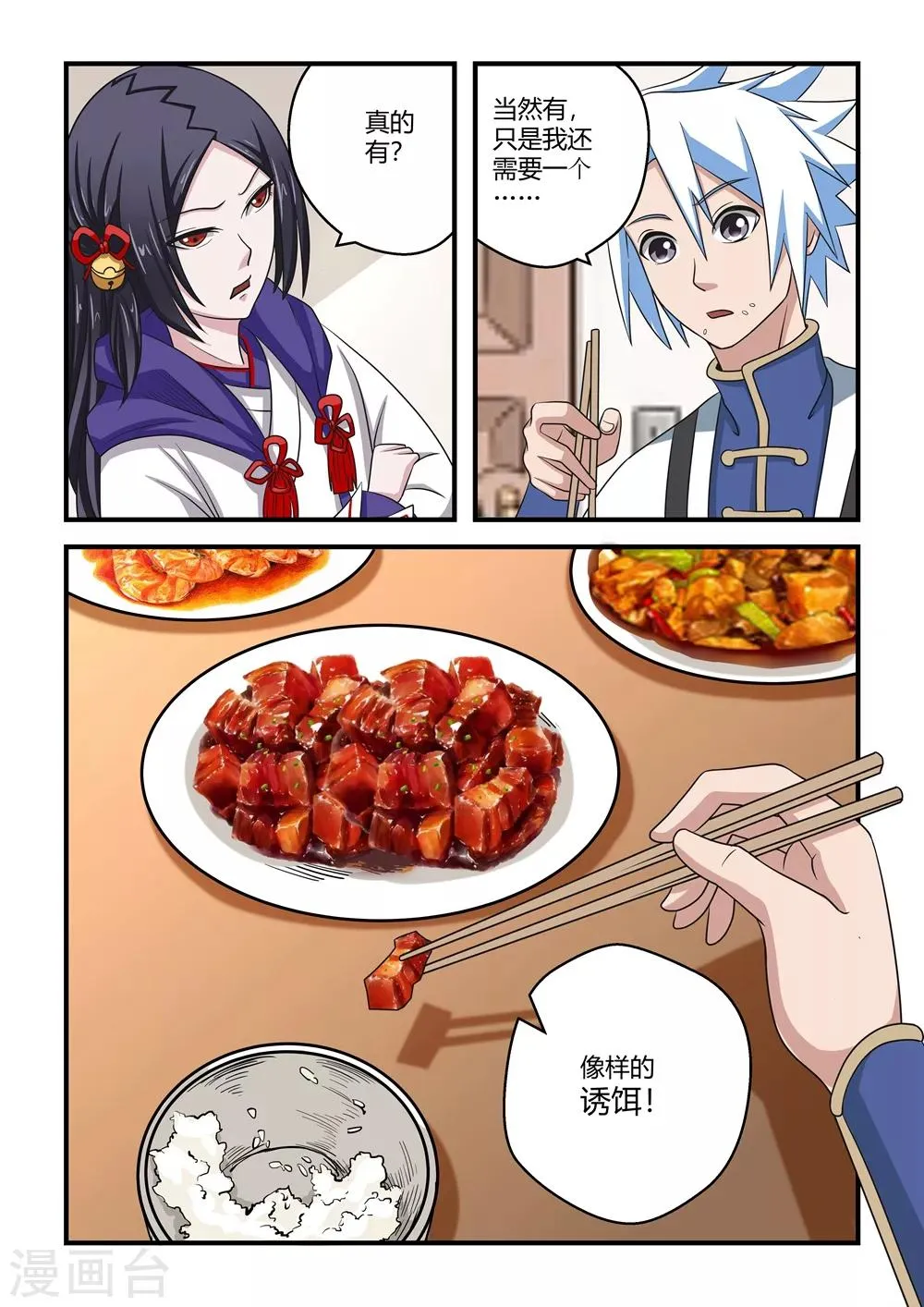 第49话 第6页