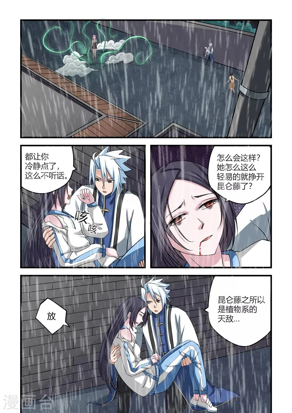 第59话 第2页