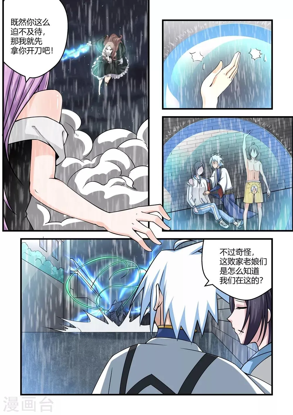 第59话 第6页