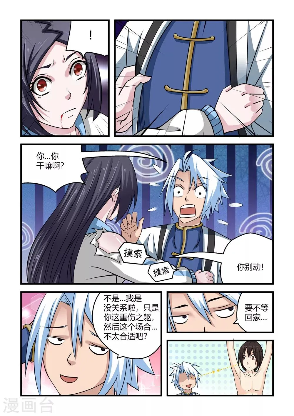 第59话 第7页