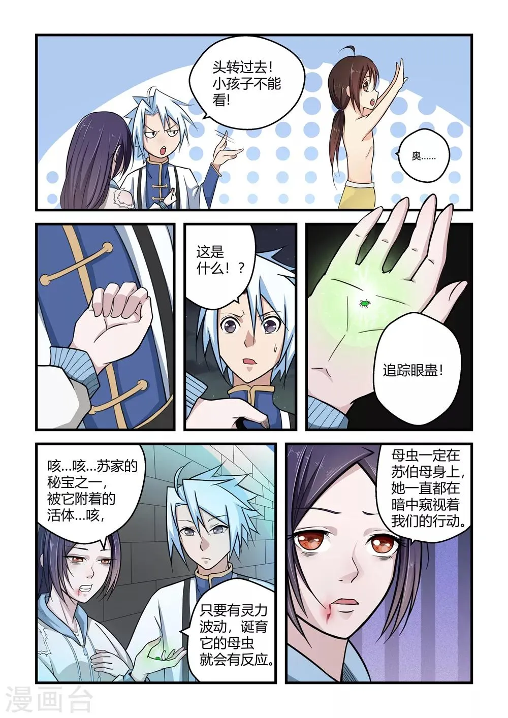 第59话 第8页
