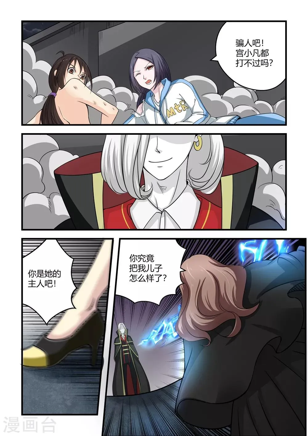 第63话 第7页