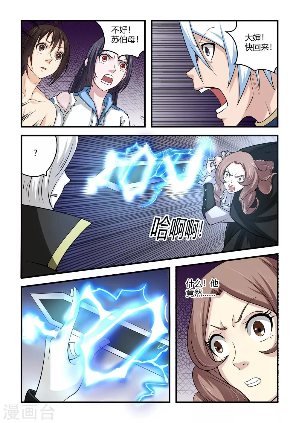 第63话 第8页