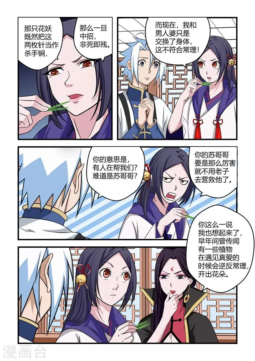 第71话 第2页