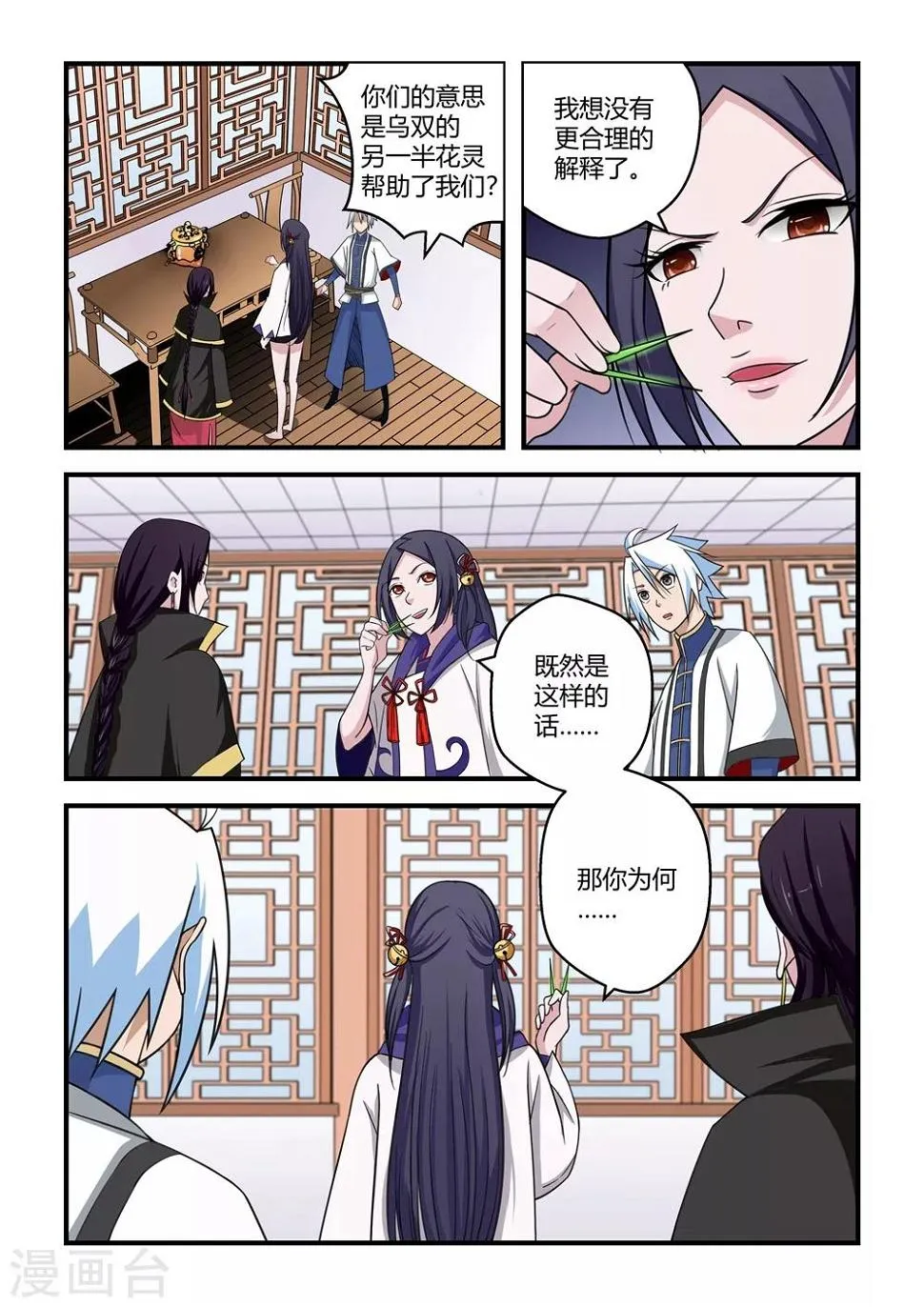 第71话 第3页