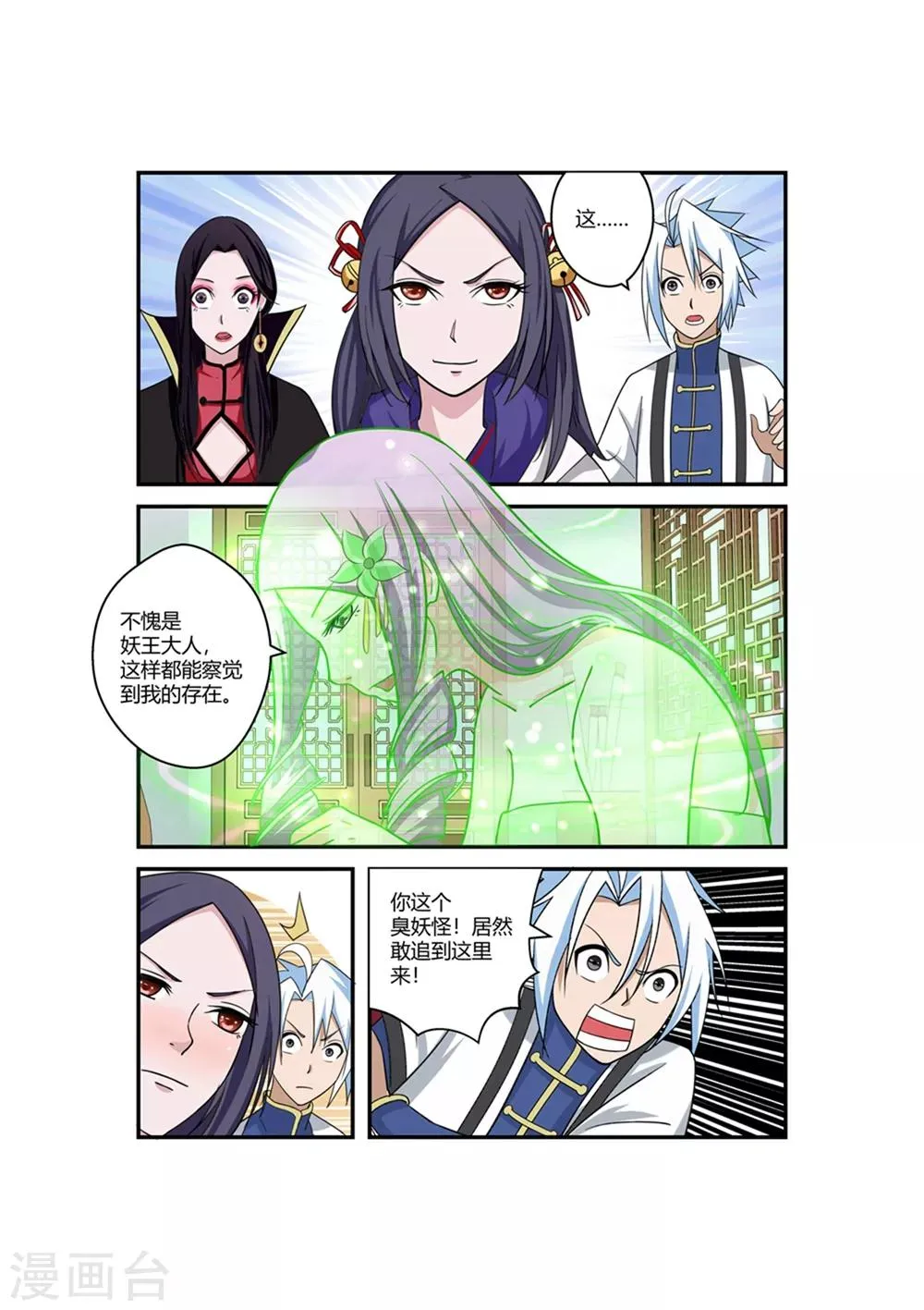 第71话 第7页