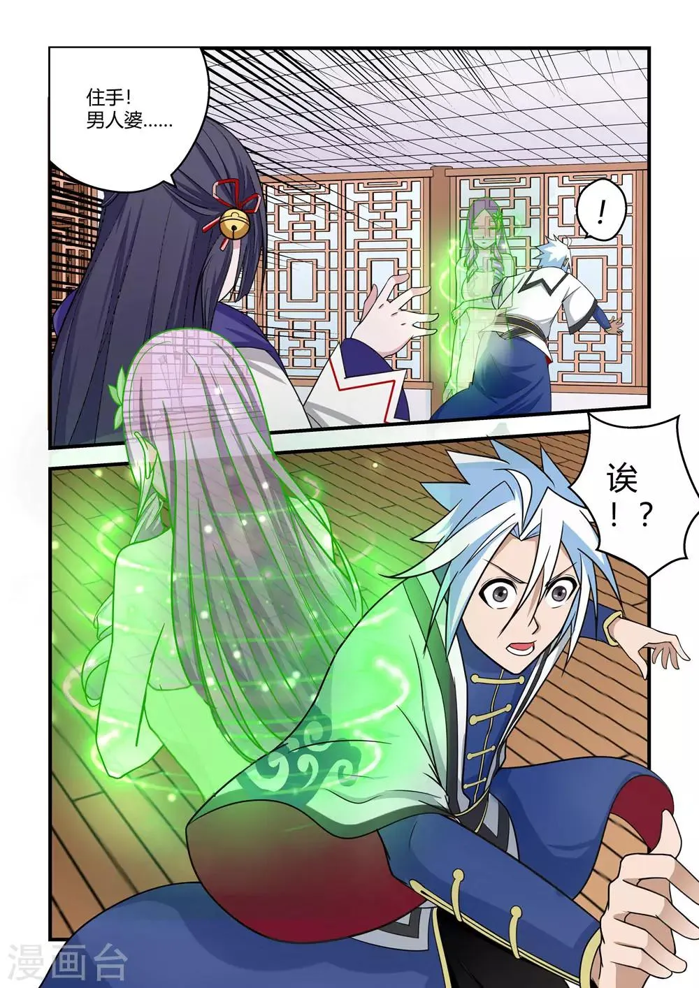 第71话 第8页