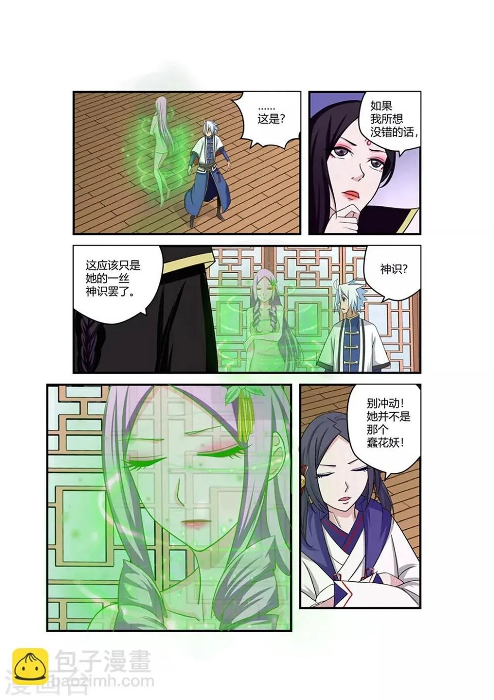 第71话 第9页