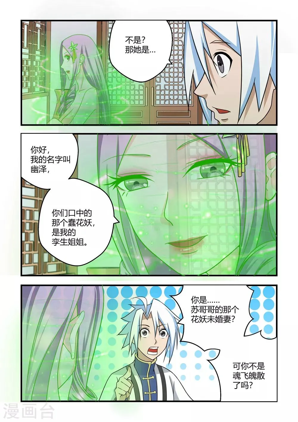 第71话 第10页