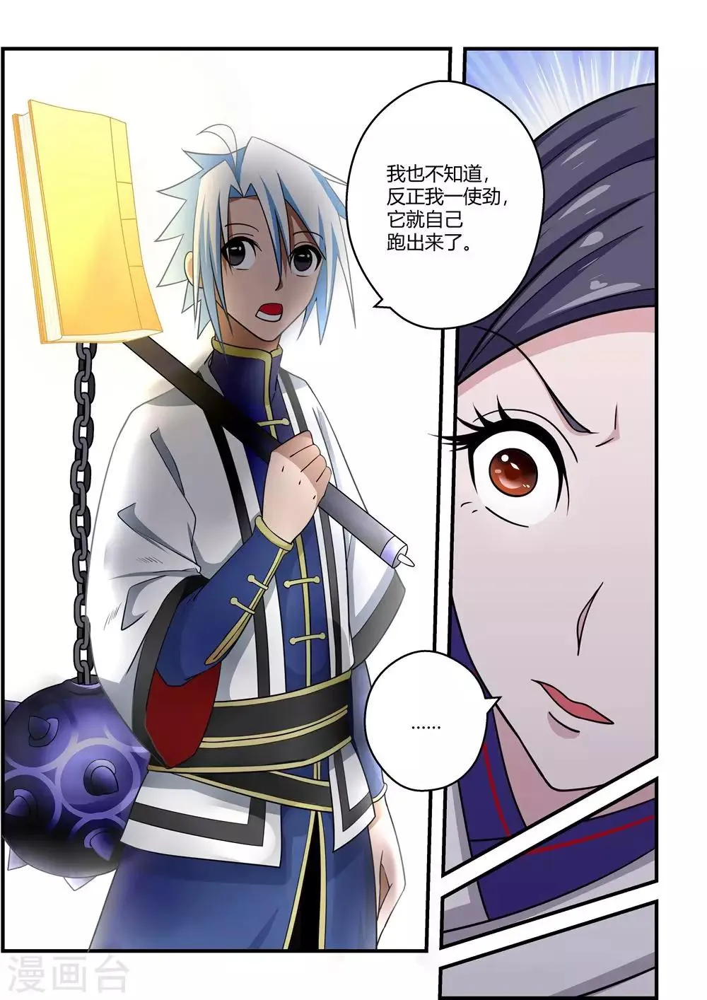 第75话 第6页