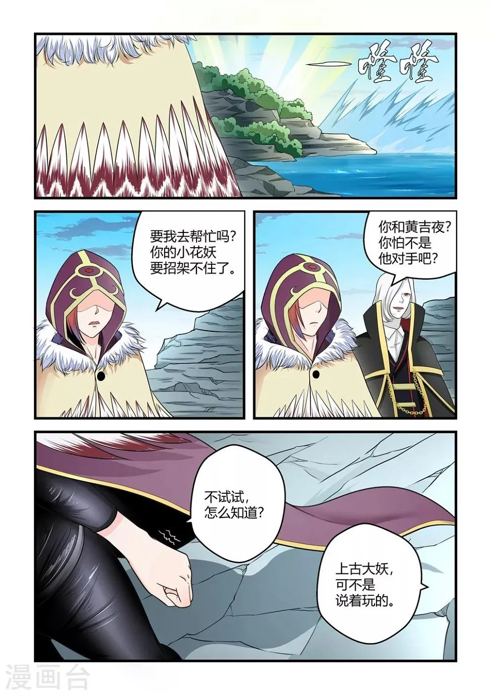 第85话 第7页