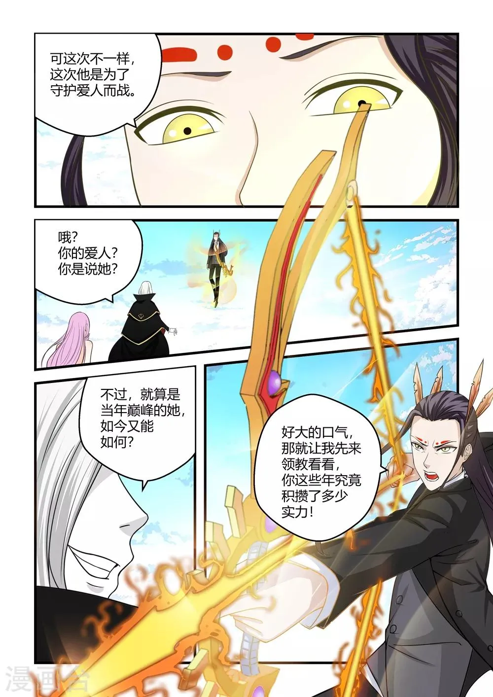 第86话 第3页