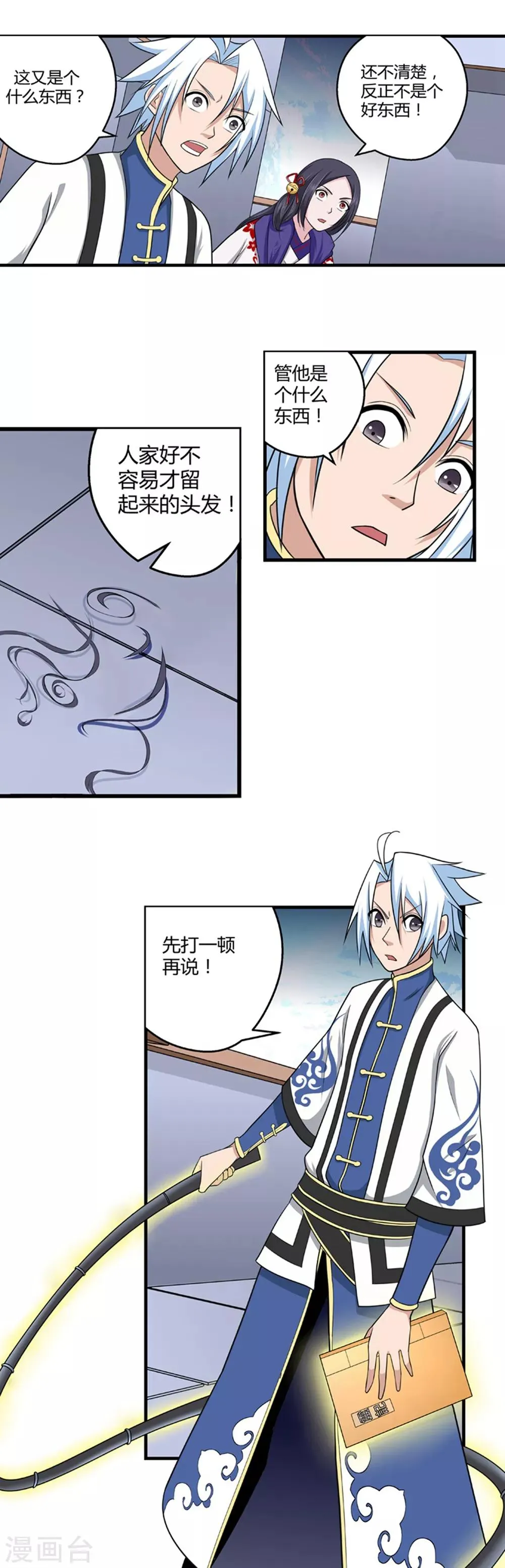 第90话 鬼少年韩歌1 第4页