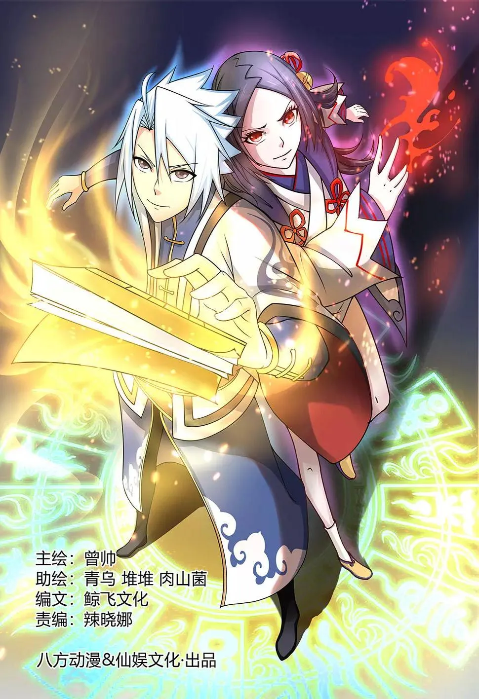 第91话 鬼少年韩歌2 第1页