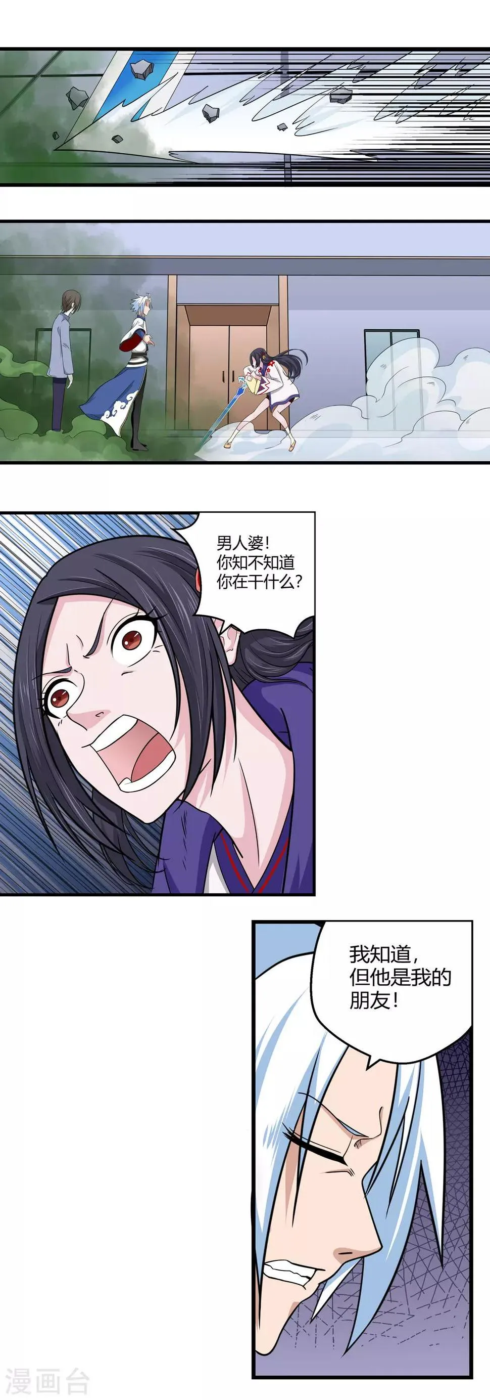 第91话 鬼少年韩歌2 第3页