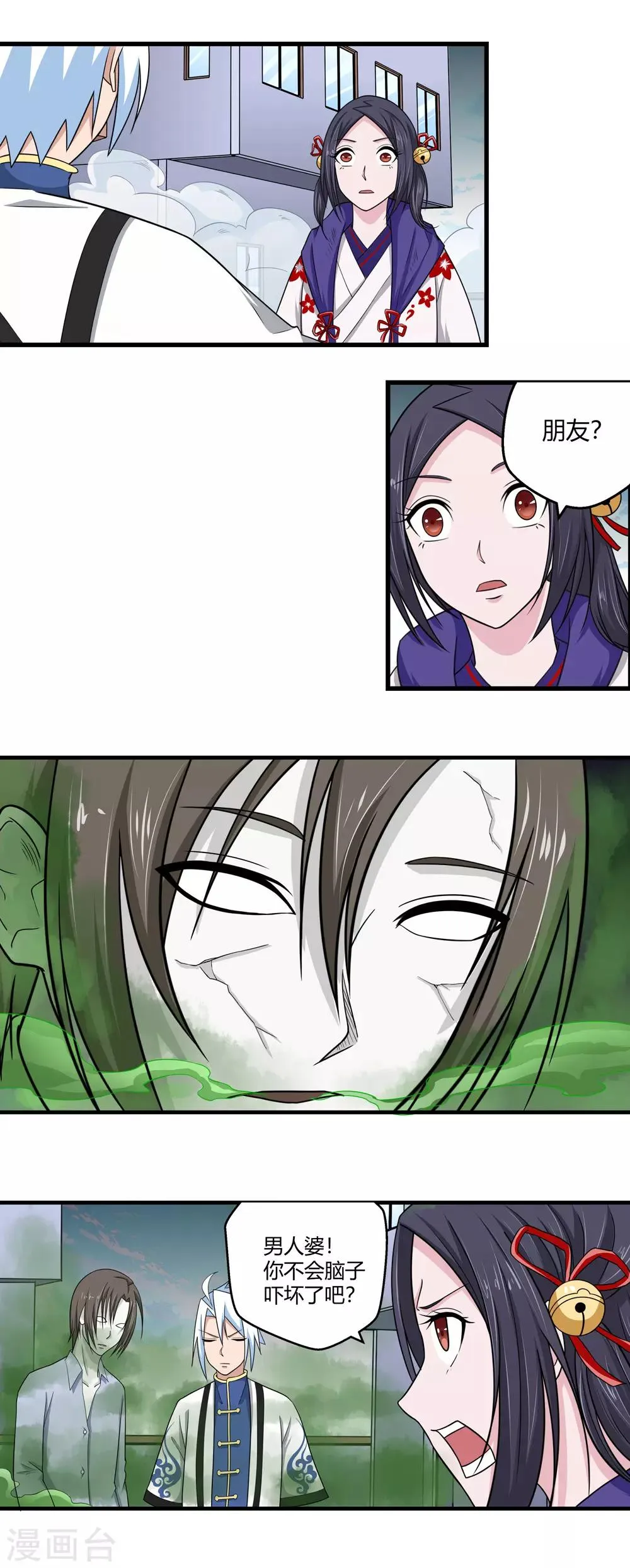 第91话 鬼少年韩歌2 第4页