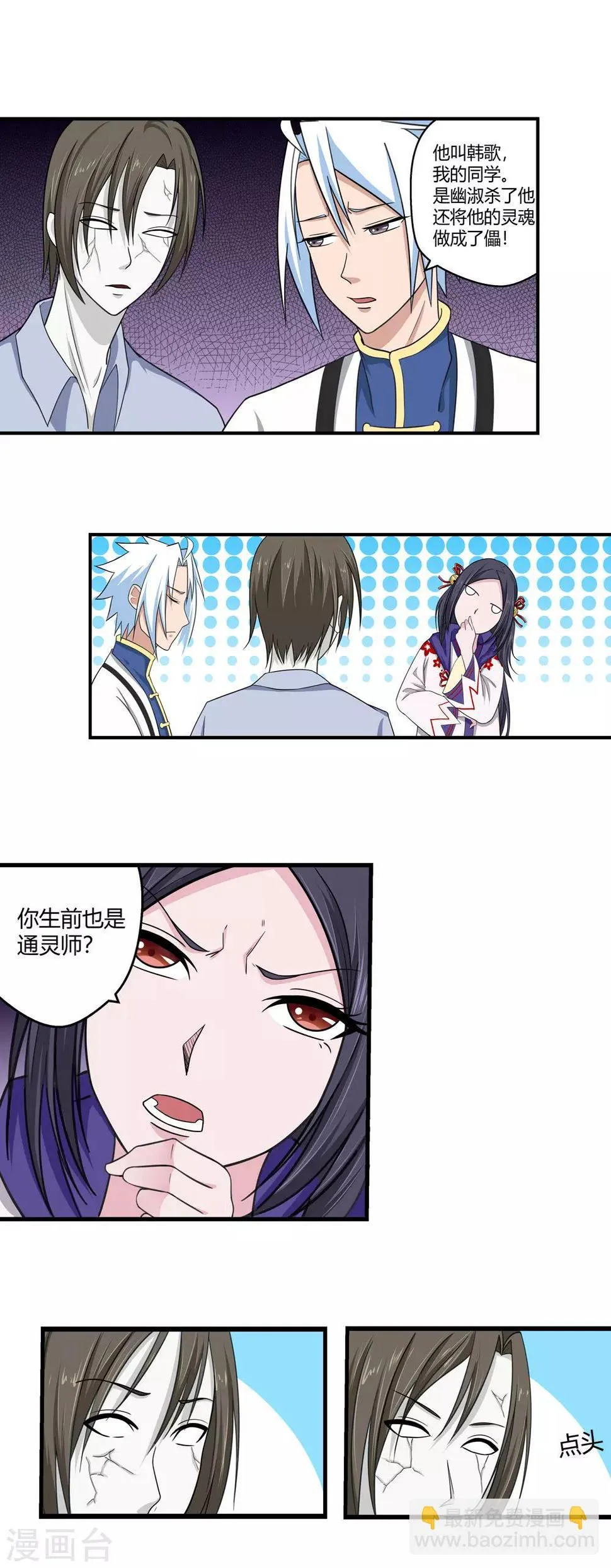 第91话 鬼少年韩歌2 第5页