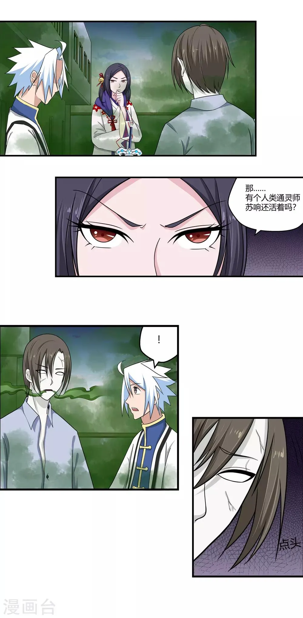 第91话 鬼少年韩歌2 第6页