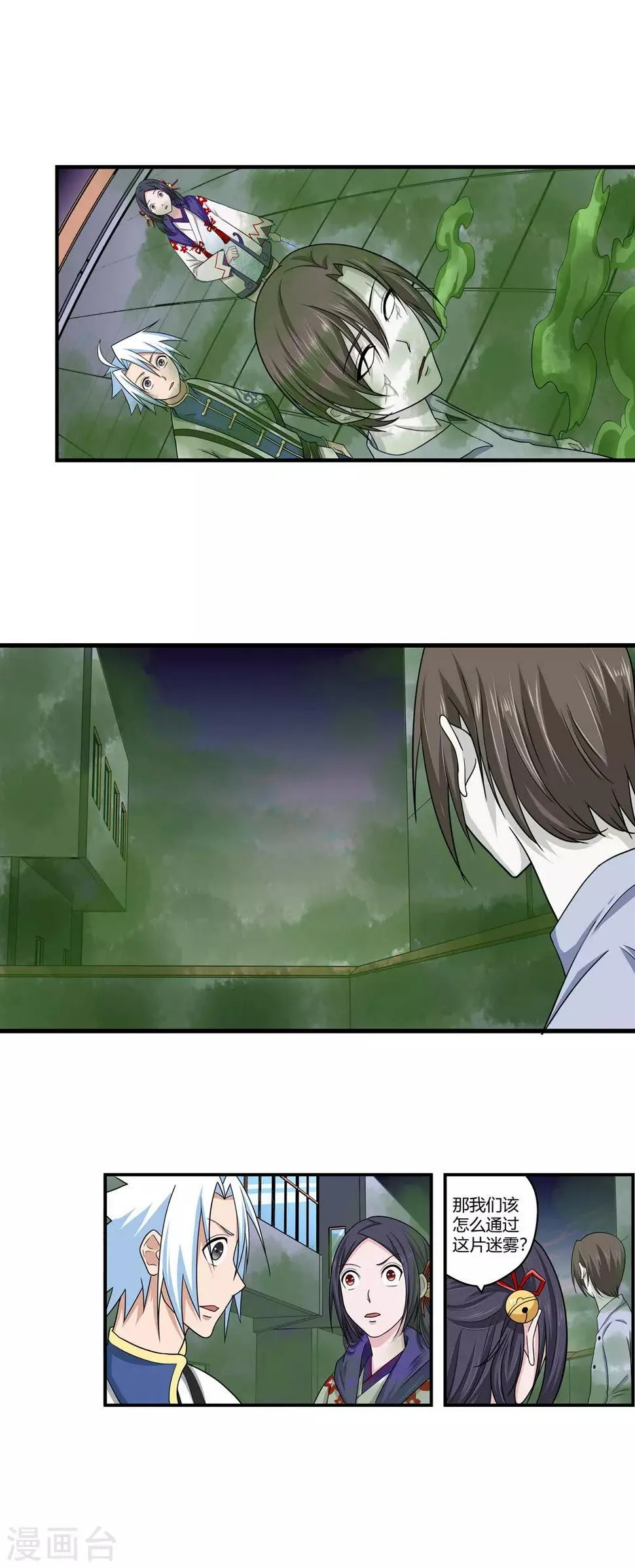 第91话 鬼少年韩歌2 第7页
