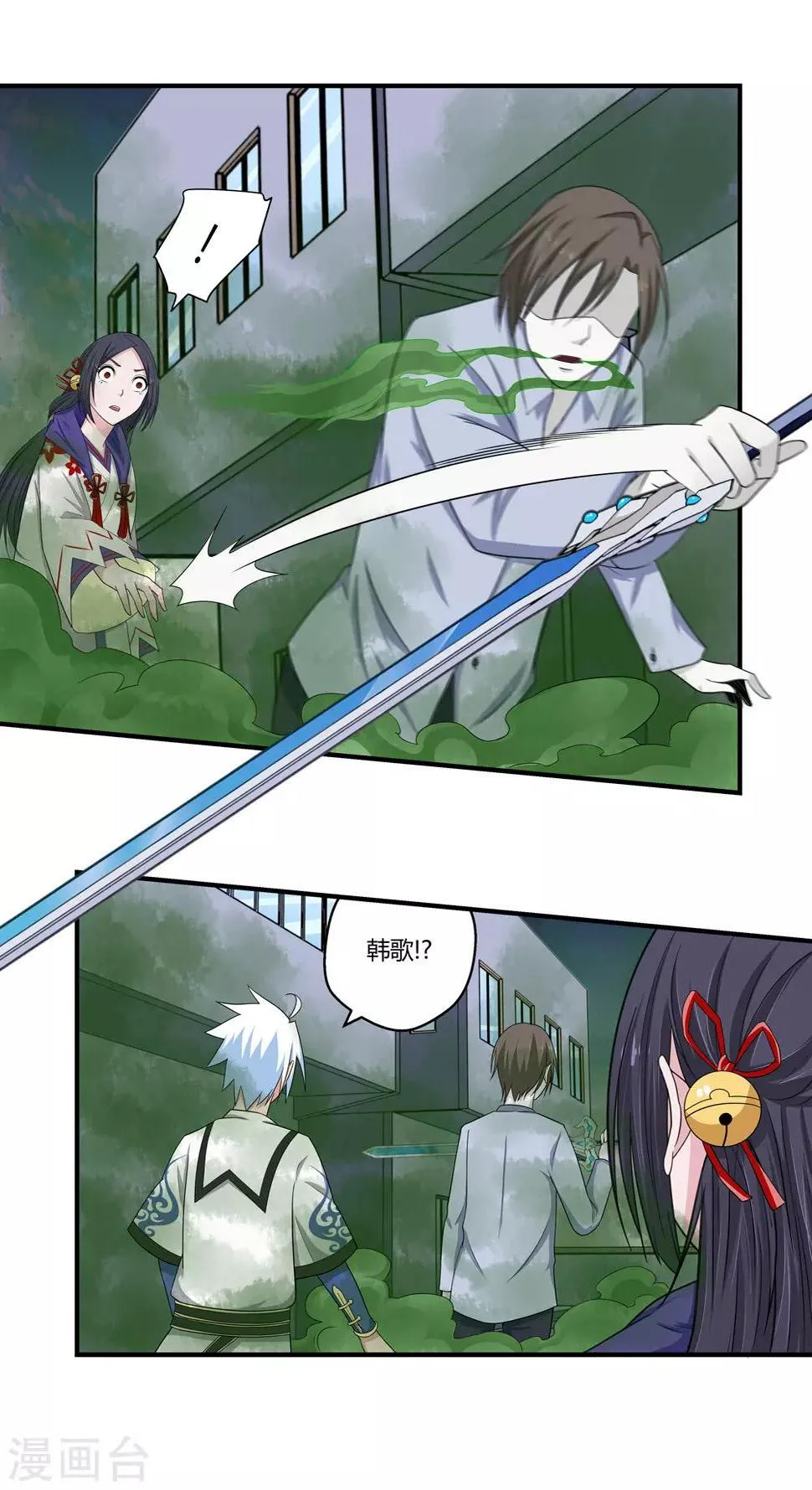 第91话 鬼少年韩歌2 第9页