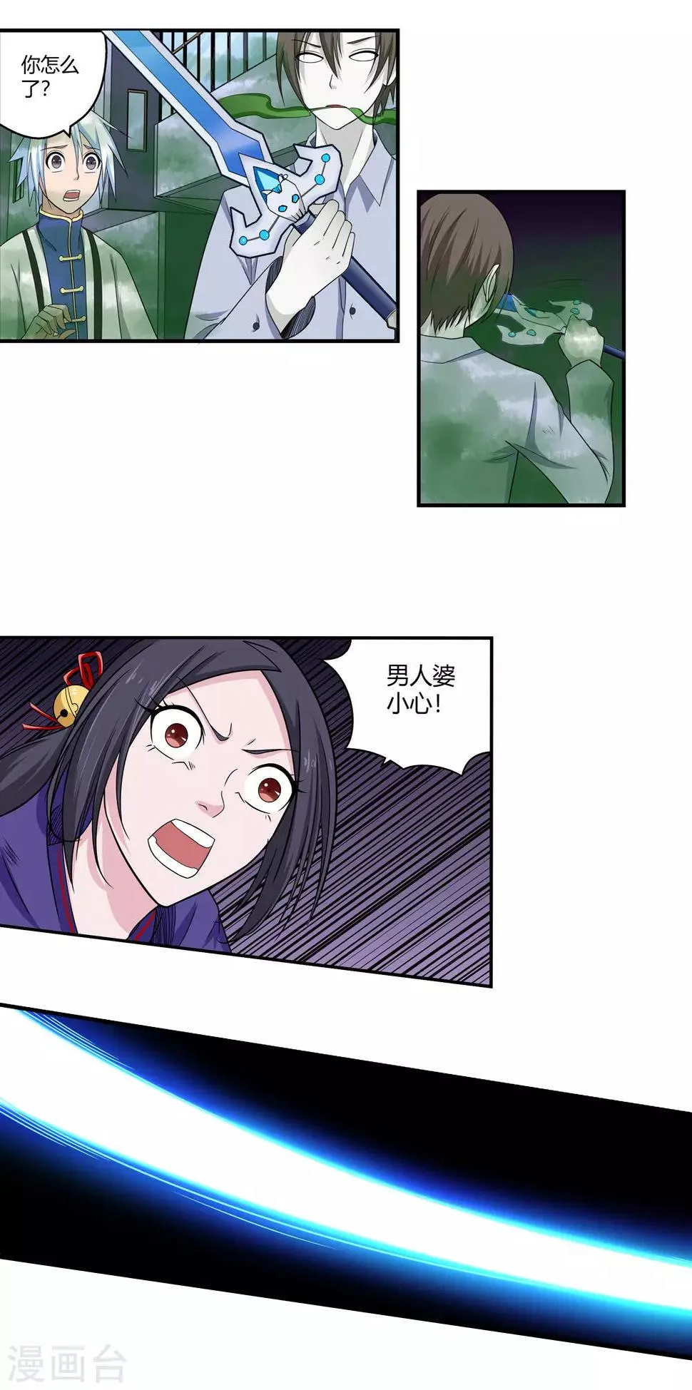 第91话 鬼少年韩歌2 第10页