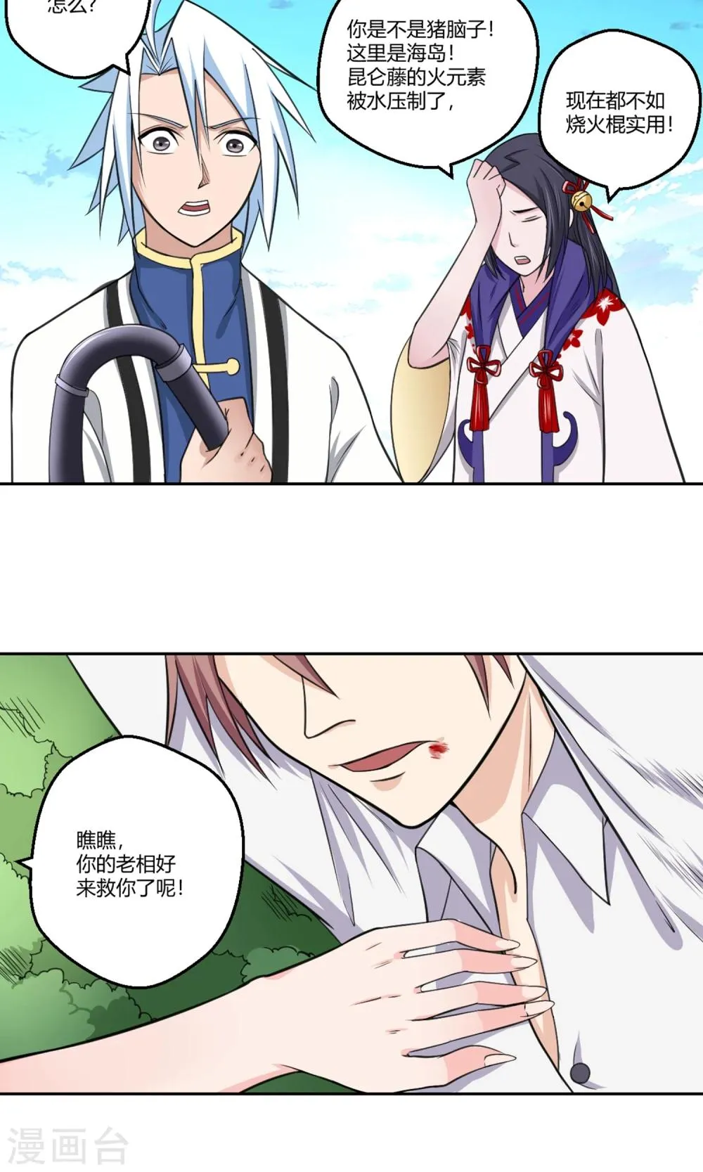第94话 唤灵术 第8页