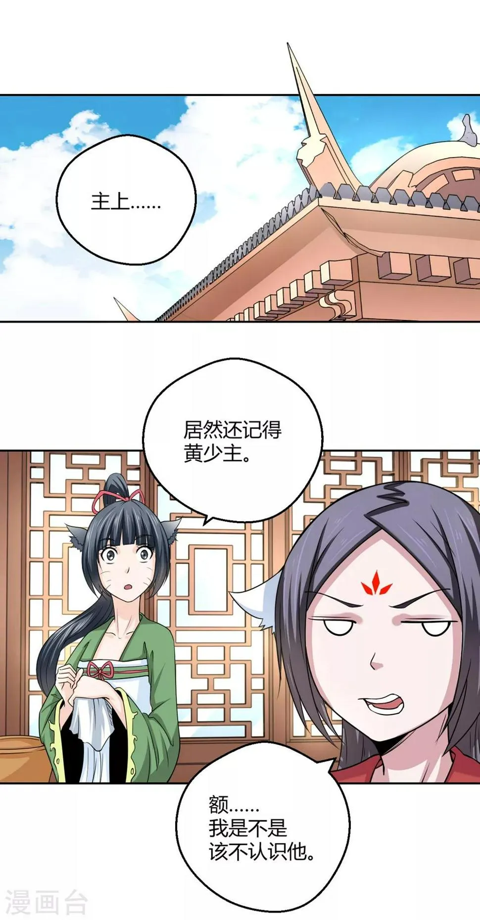 第98话 所谓婚约 第1页