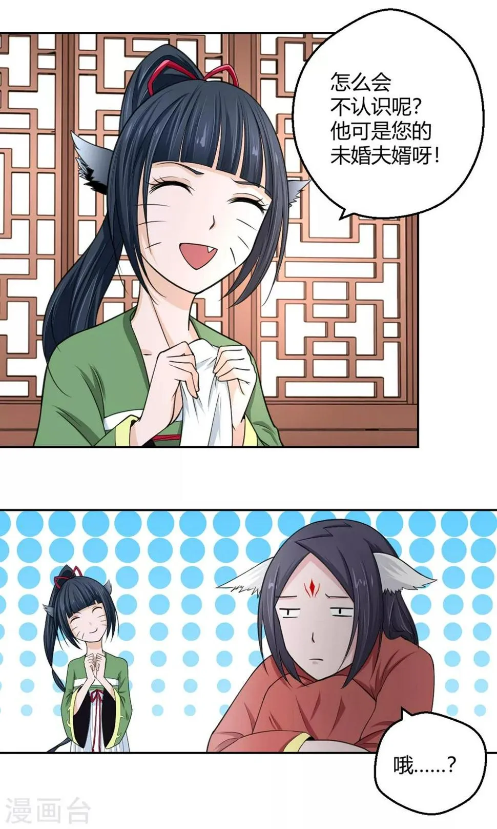 第98话 所谓婚约 第2页