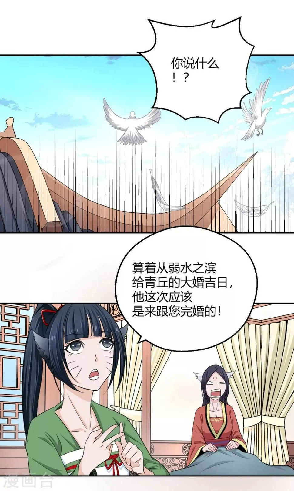 第98话 所谓婚约 第3页