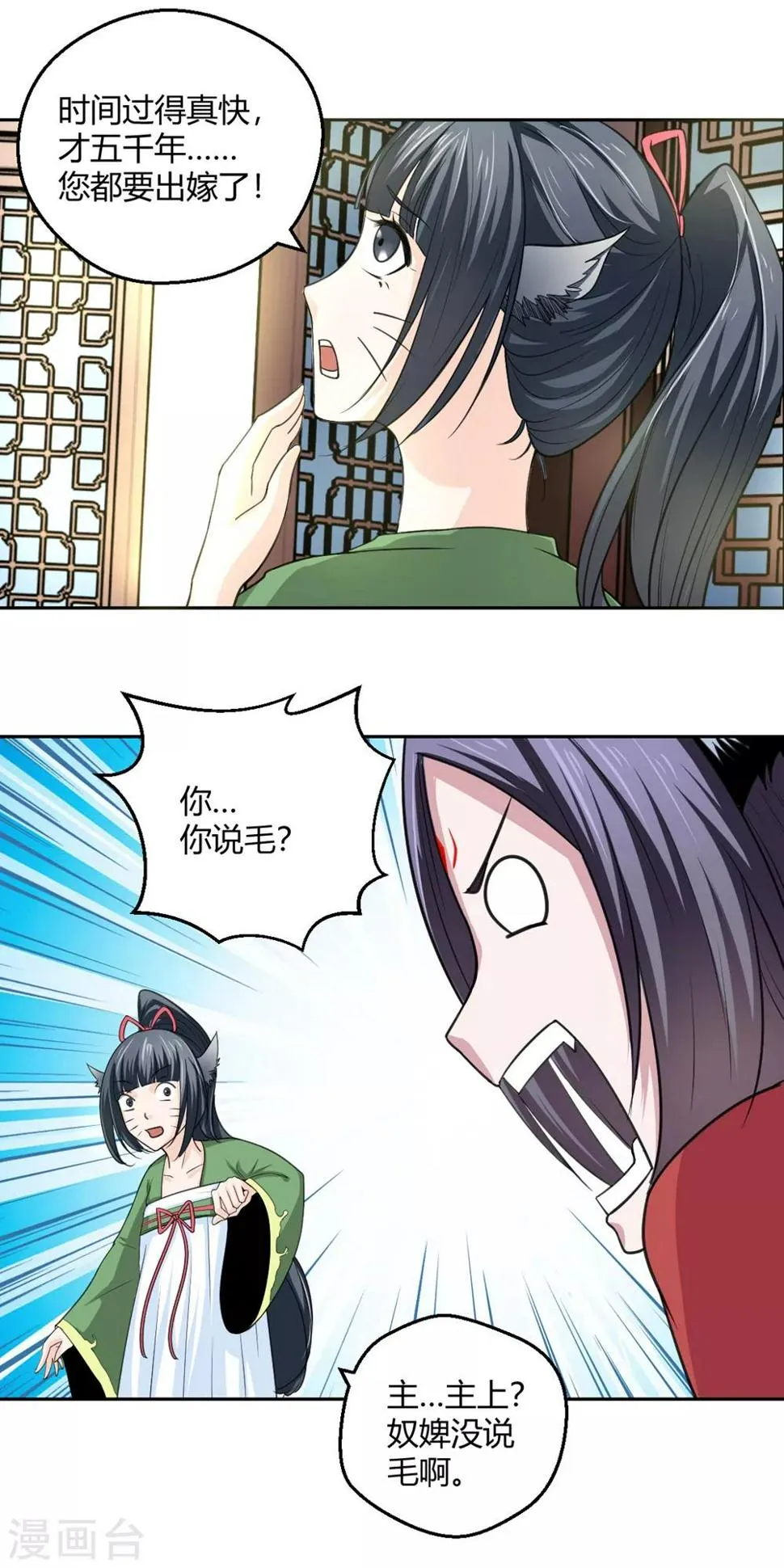 第98话 所谓婚约 第4页