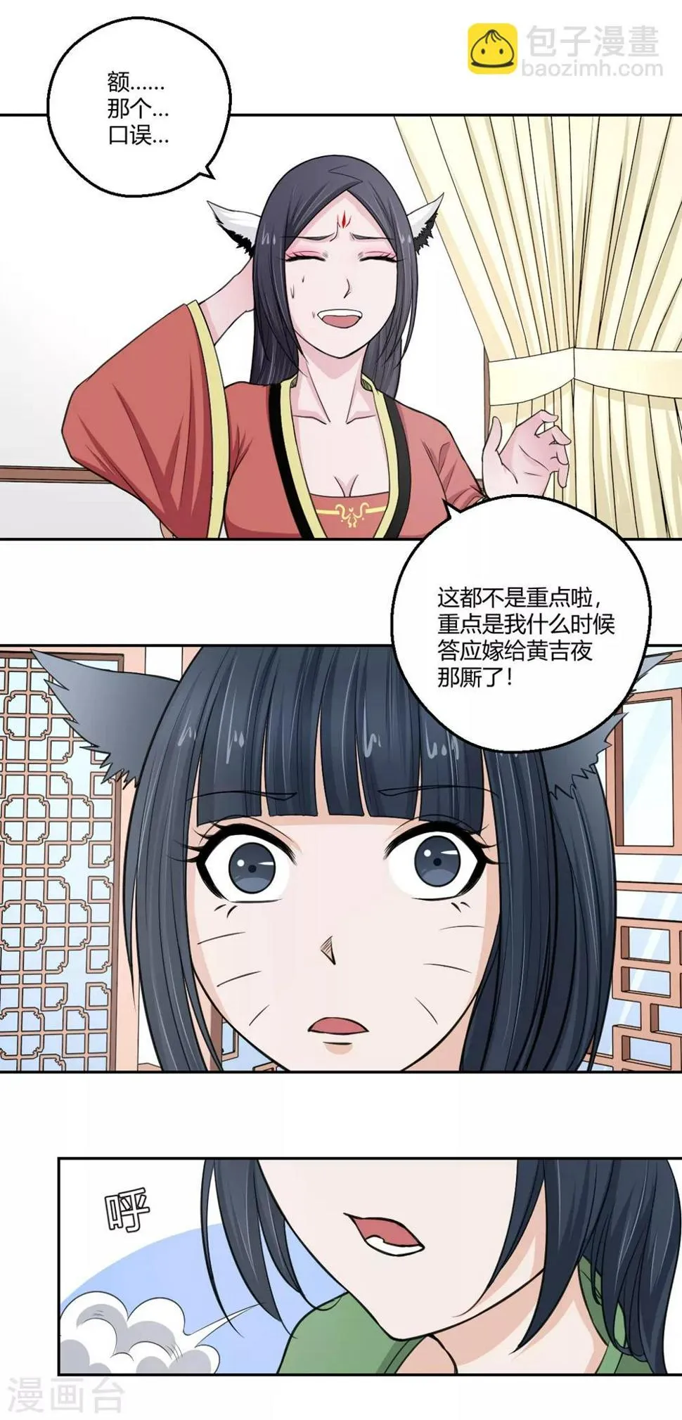 第98话 所谓婚约 第5页