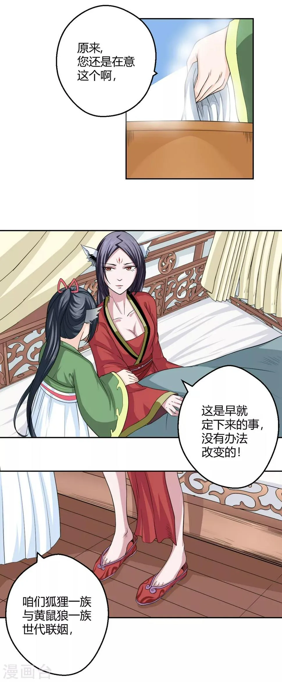 第98话 所谓婚约 第6页