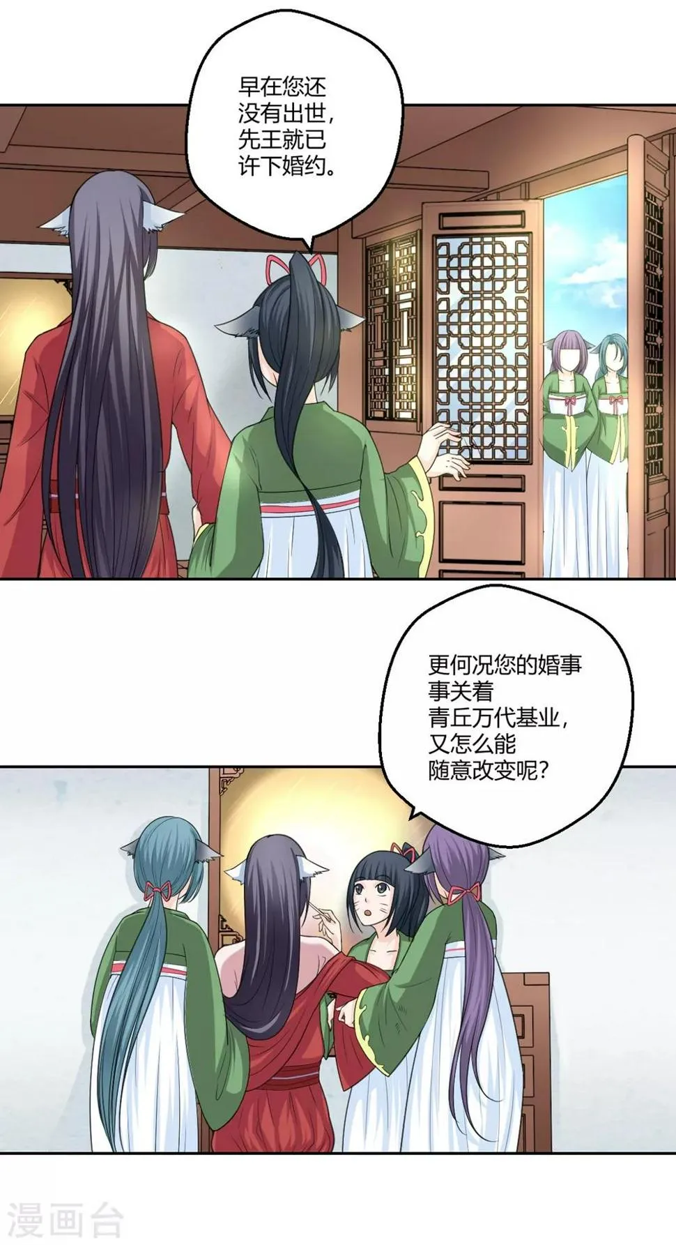 第98话 所谓婚约 第7页