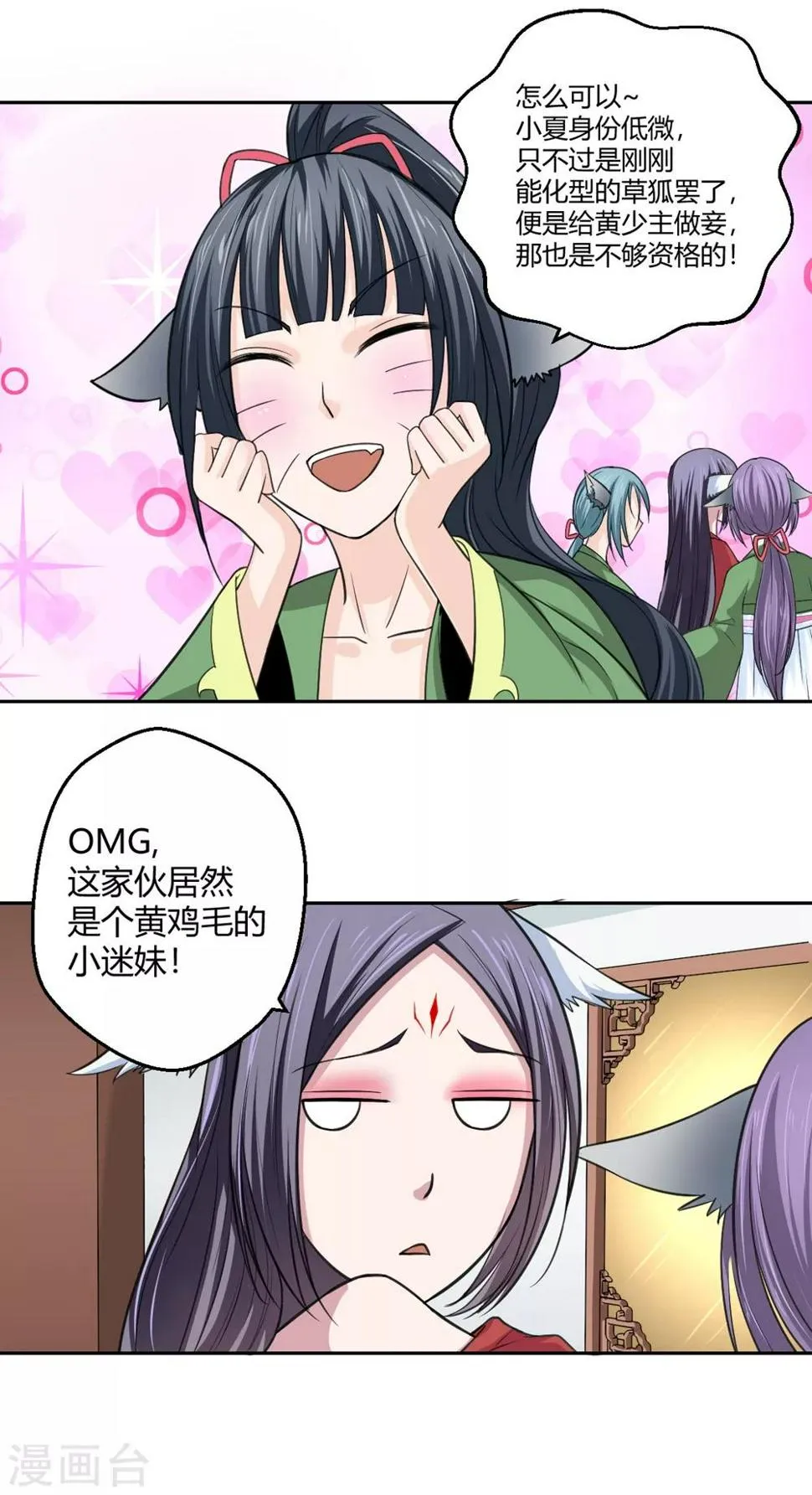 第98话 所谓婚约 第9页