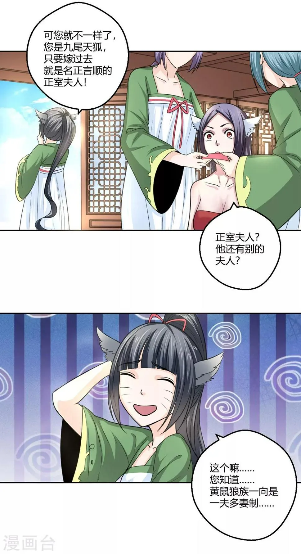 第98话 所谓婚约 第10页