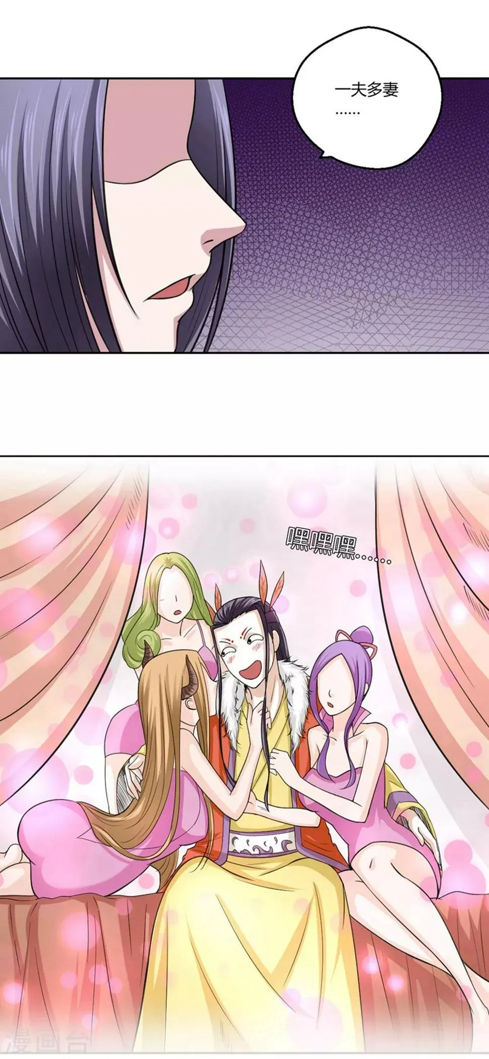 第98话 所谓婚约 第11页