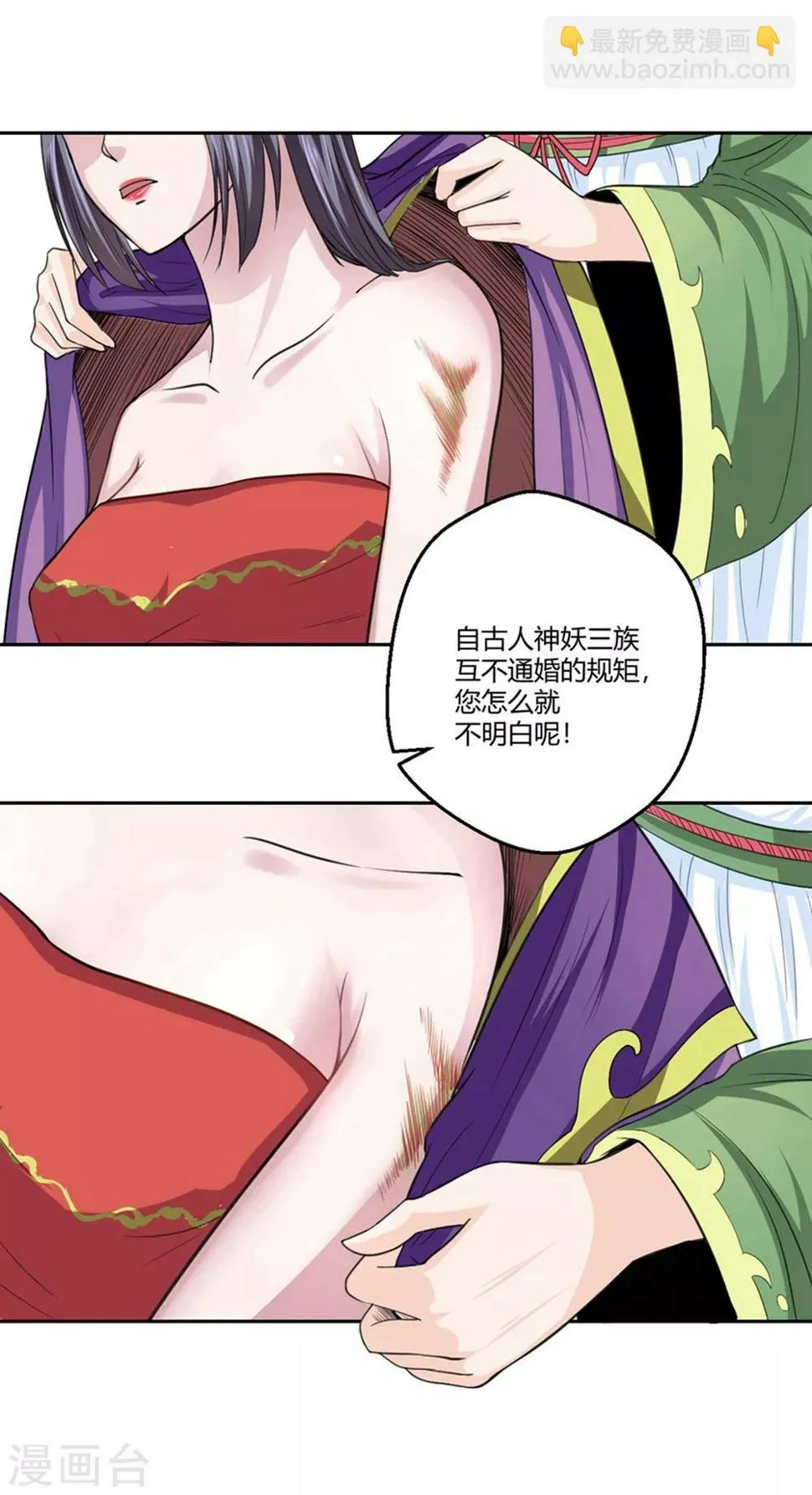 第98话 所谓婚约 第13页