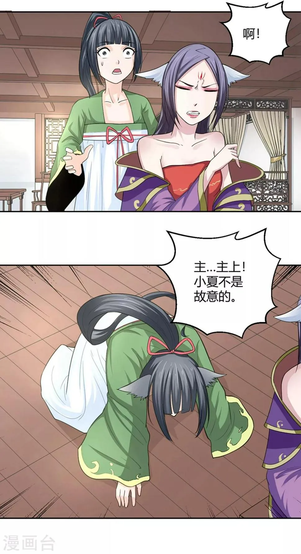 第98话 所谓婚约 第14页