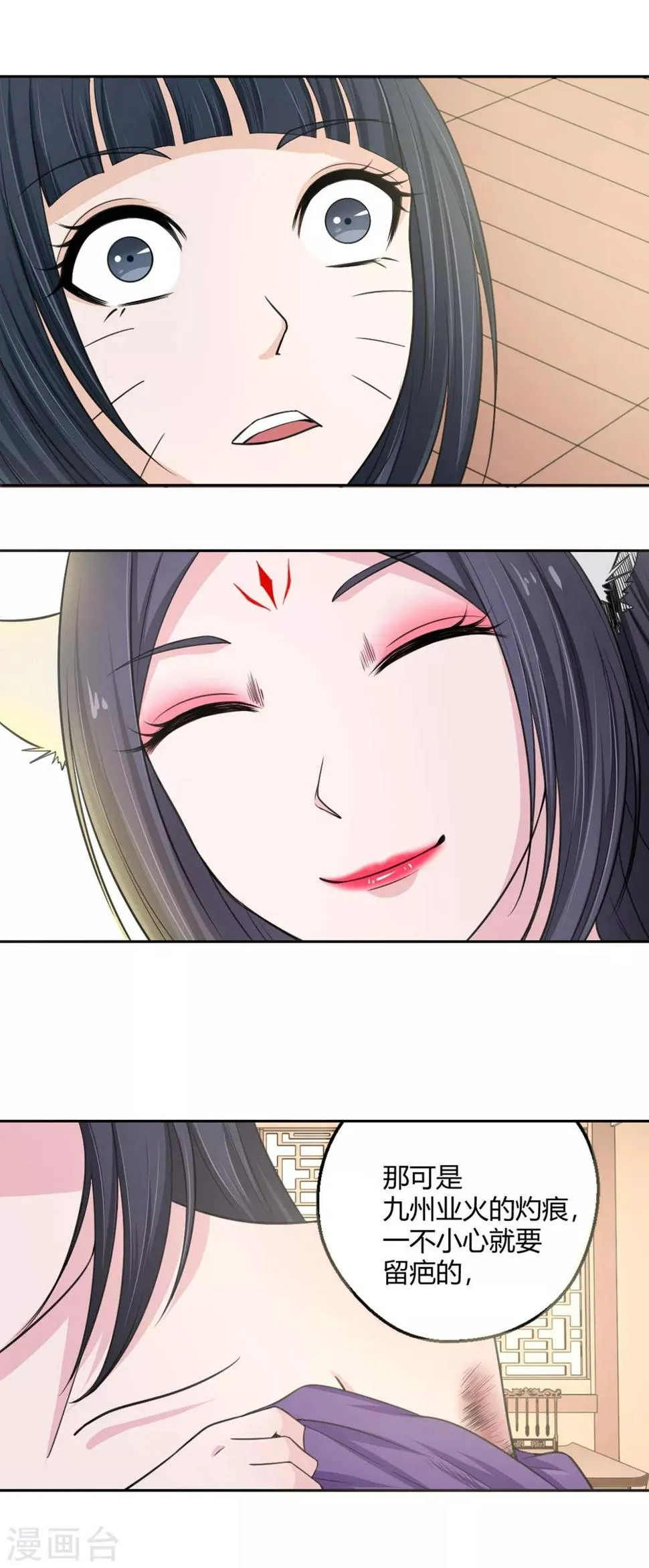 第98话 所谓婚约 第16页
