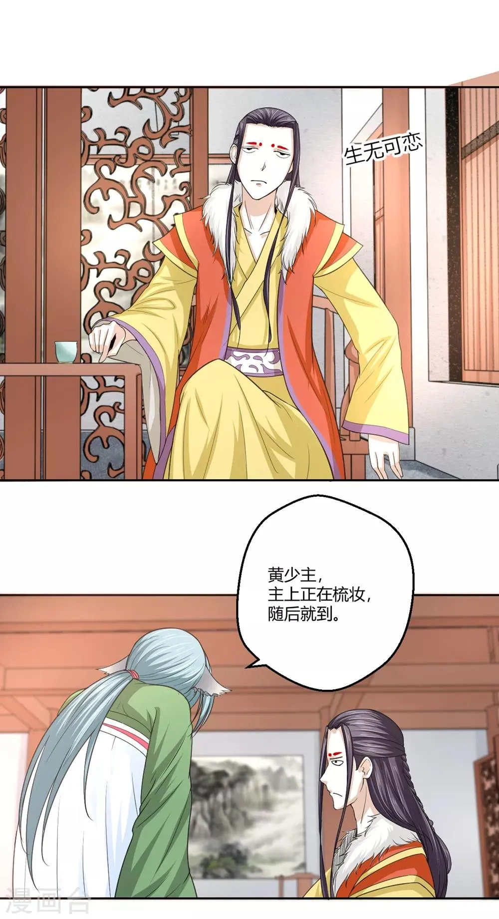 第98话 所谓婚约 第18页