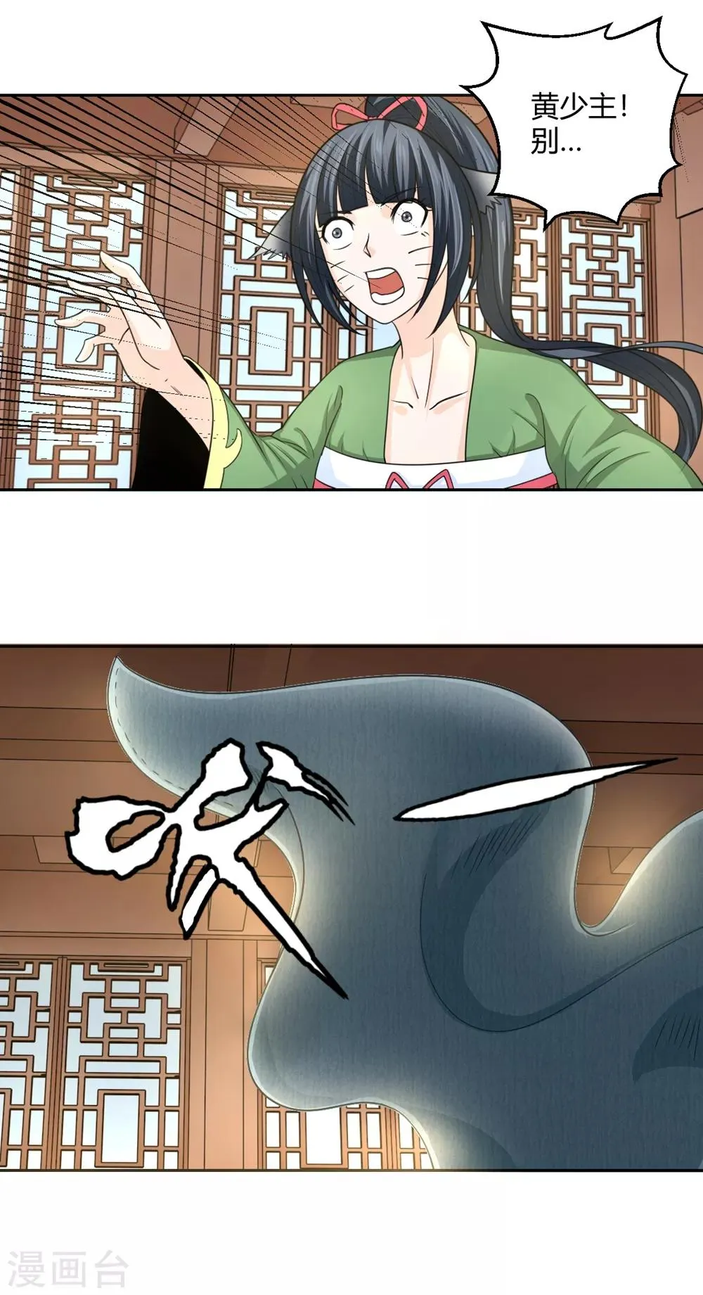 第100话 暴走的白汘 第9页