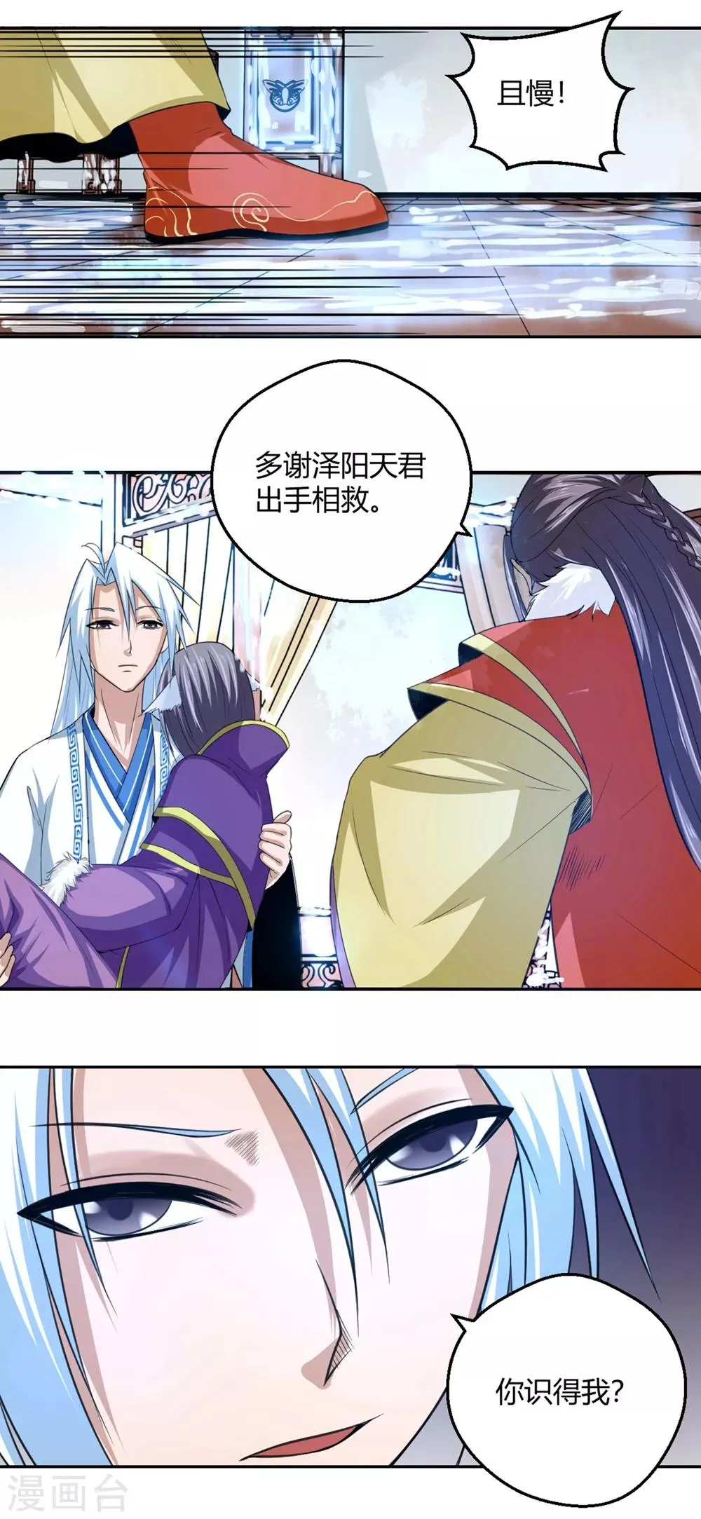 第103话 抢老婆 第2页